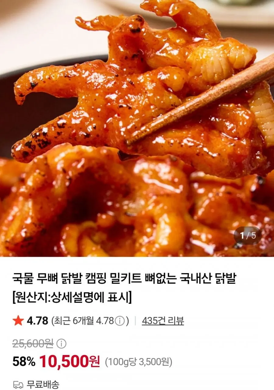 국내산 국물 무뼈 닭발300g 3팩