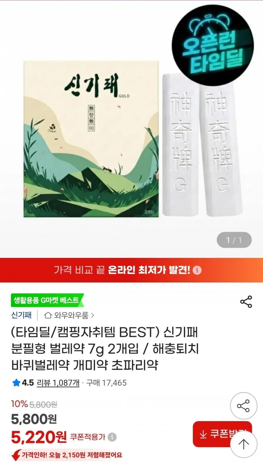 신기패 분필형 벌레약 7g 2개입