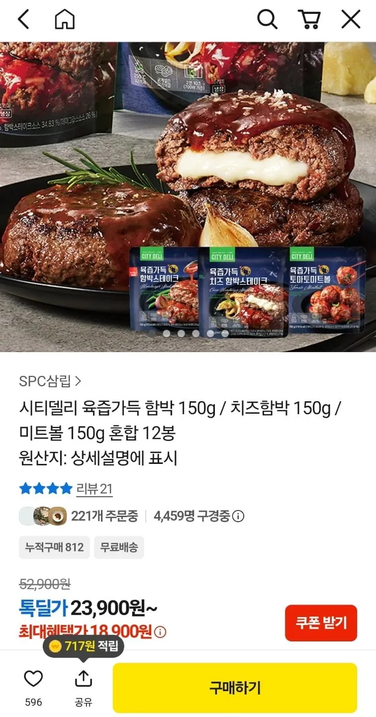 시티델리 육즙가득 함박 치즈함박 미트볼 150g 혼합12봉