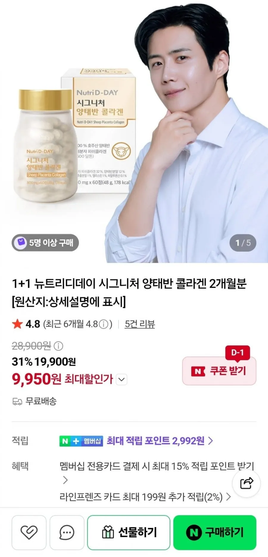 1+1 뉴트리디데이 시그니처 양태반 콜라겐 2개월분