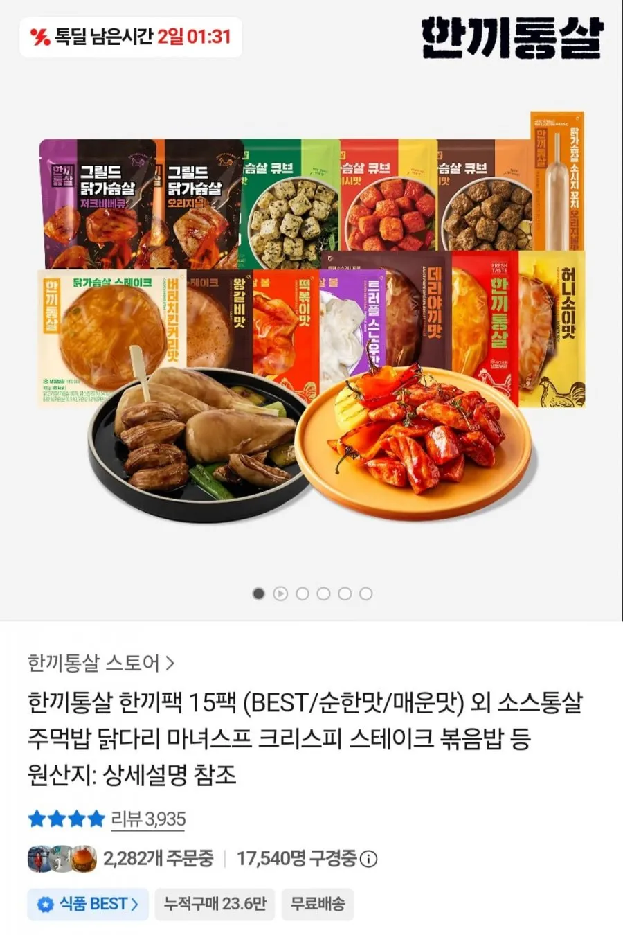 한끼통살 한끼팩 15팩 외