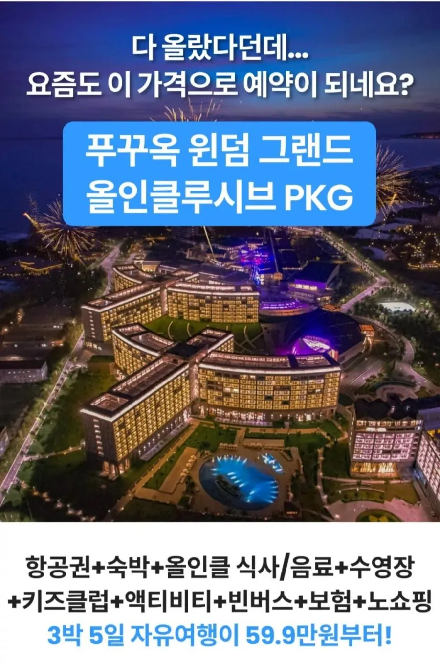 푸꾸옥 5성급 윈덤그랜드 자유여행 3박5일 전일정 올인클루시브
