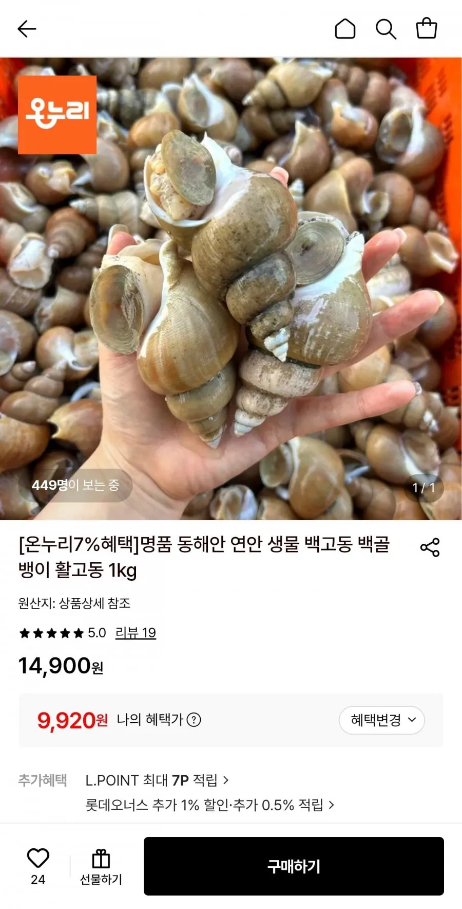 활 백고동 소소 1kg