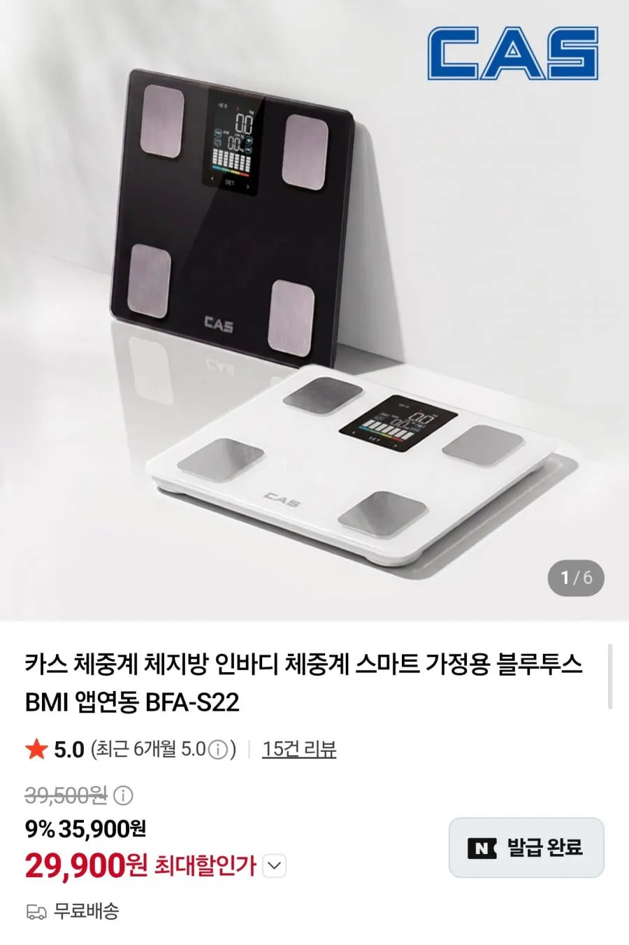 CAS 블루투스 스마트 체지방 체중계