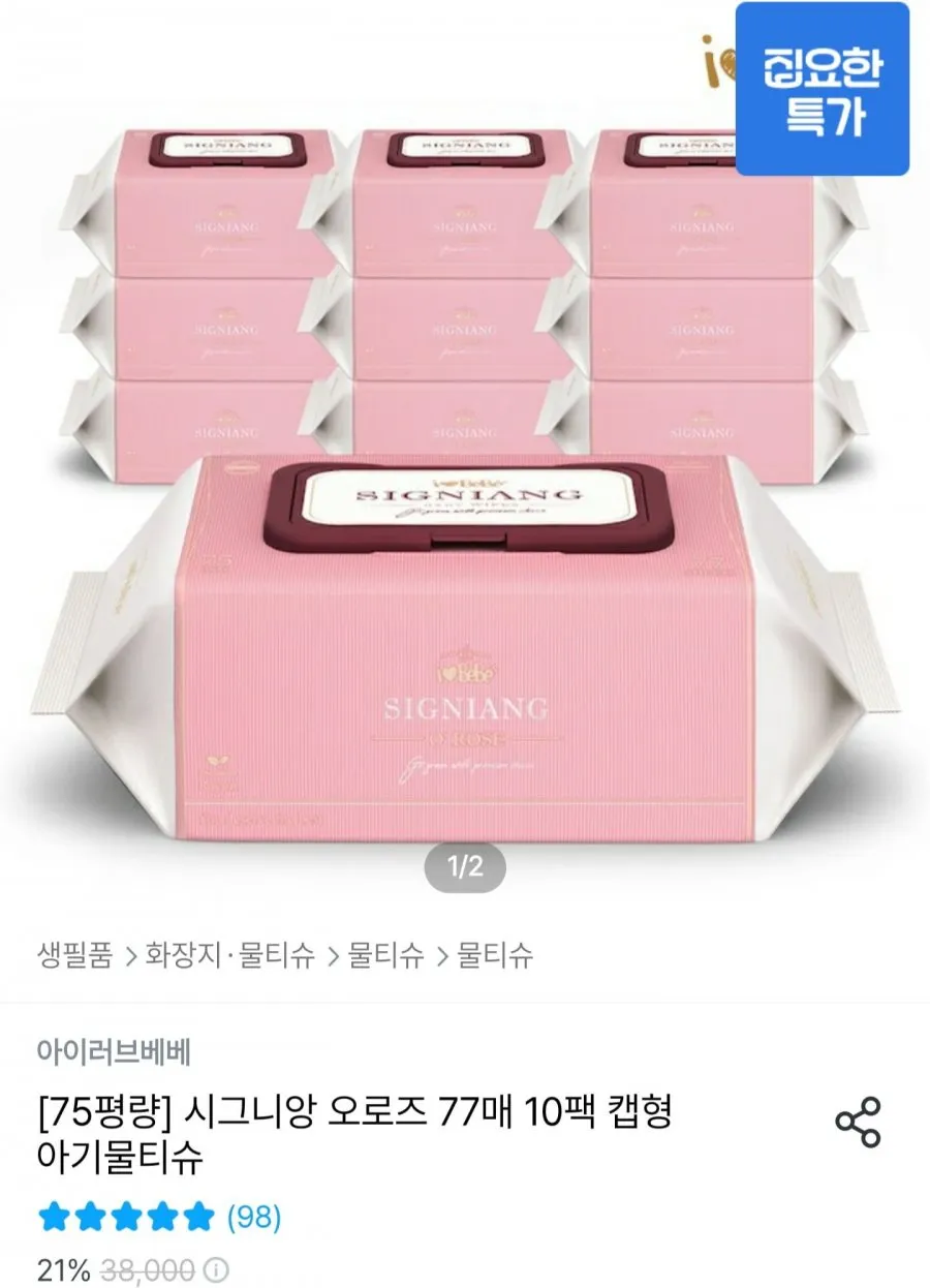 아이러브베베 시그니앙 오로즈 75gsm 10팩 캡형물티슈