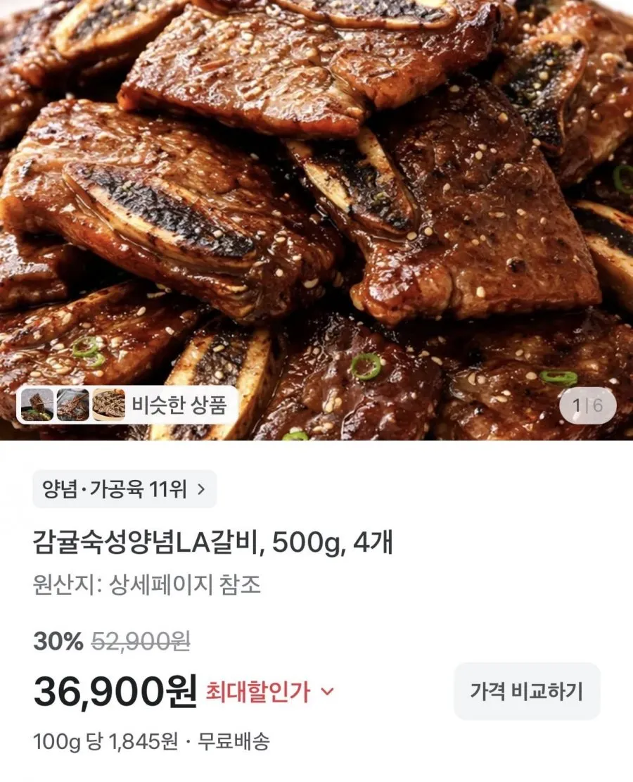 양념LA갈비 500g 4개