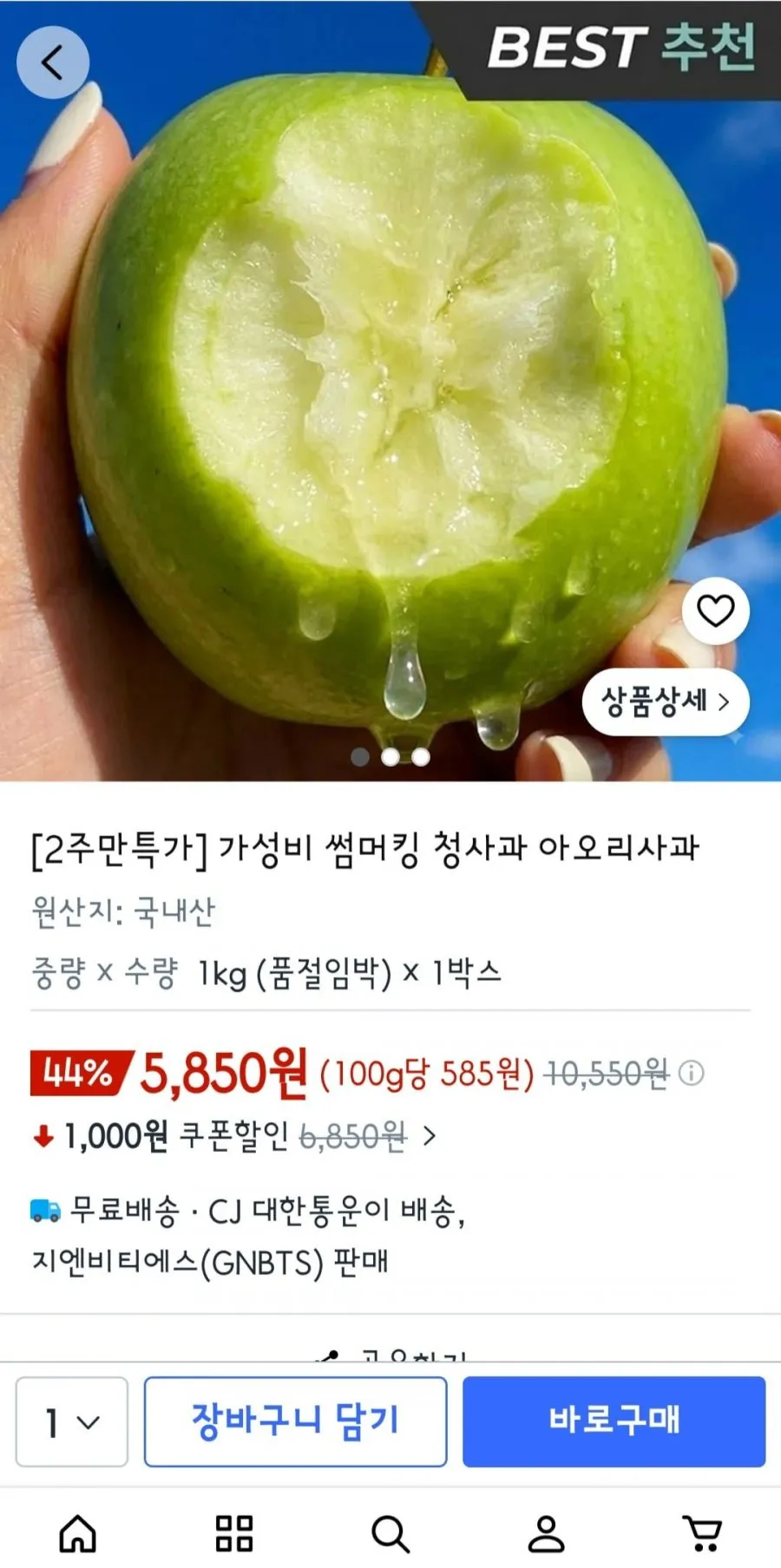 아오리사과 1kg