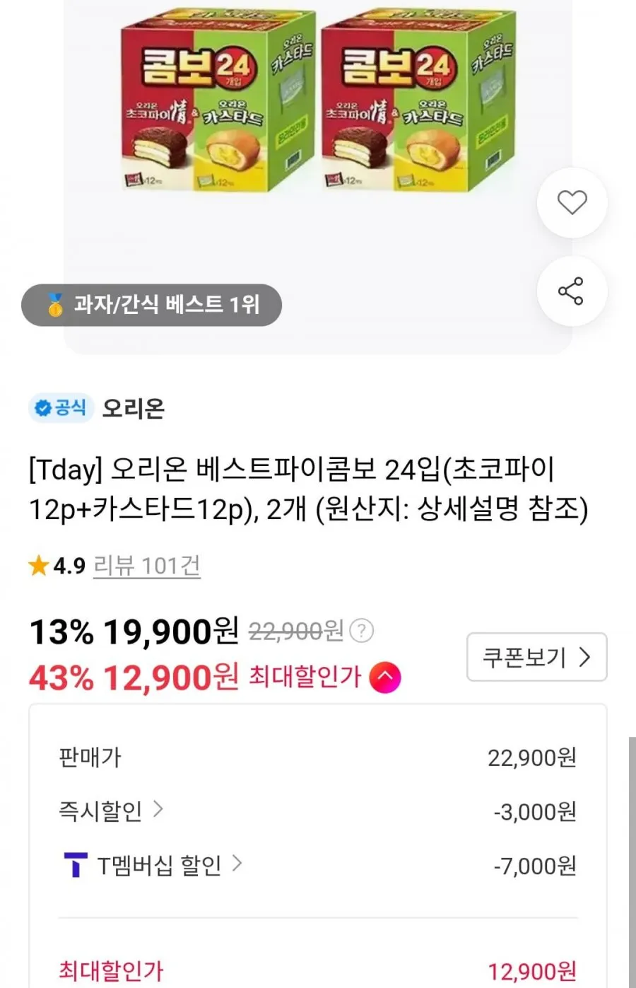 오리온 베스트파이콤보 24입(초코파이12p+카스타드12p), 2개