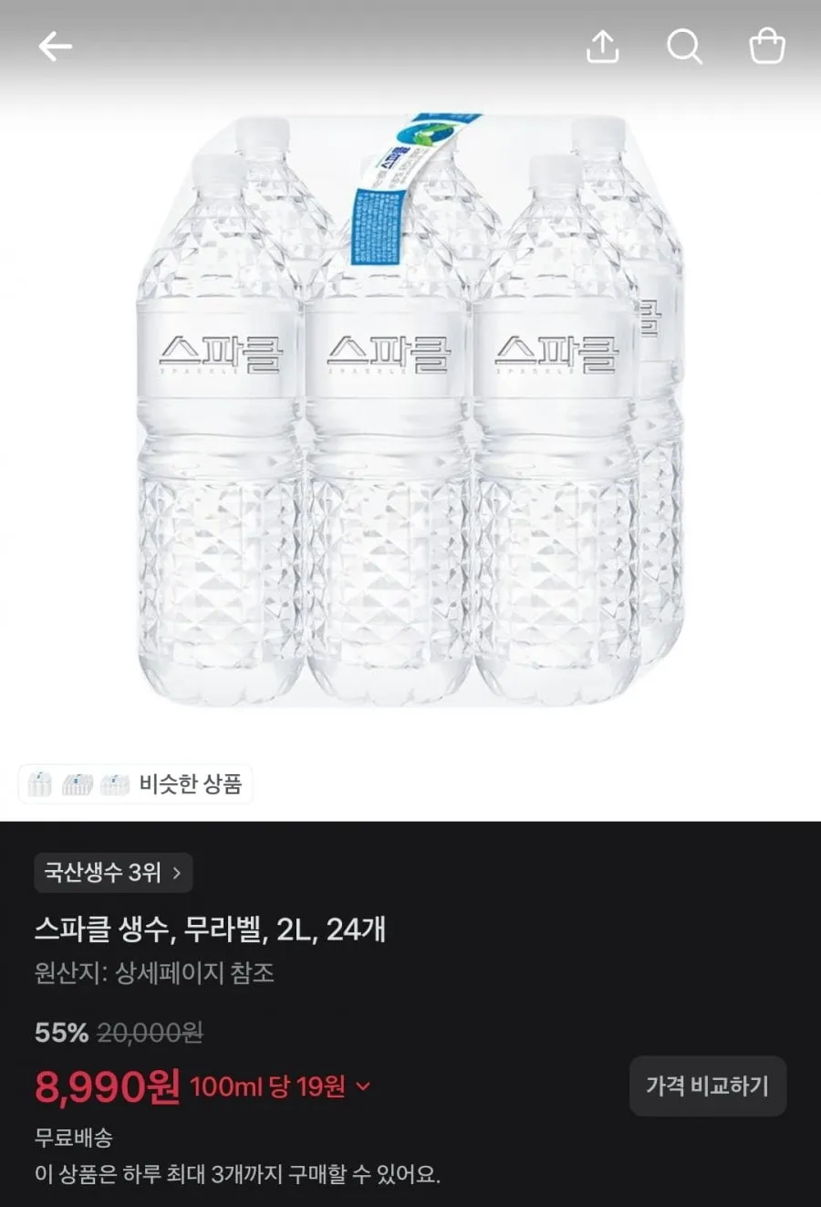 스파클/빅토리아탄산수/올리브오일/김치겉절이/섬유유연제/물티슈/양말