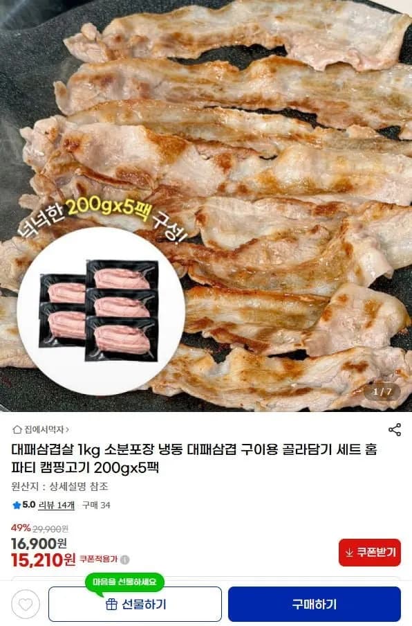 냉동 대패삼겹살 200gx5팩 1kg
