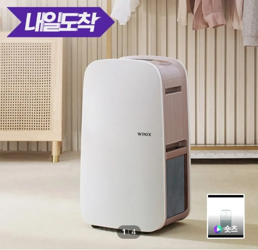 위닉스 제습기 19L