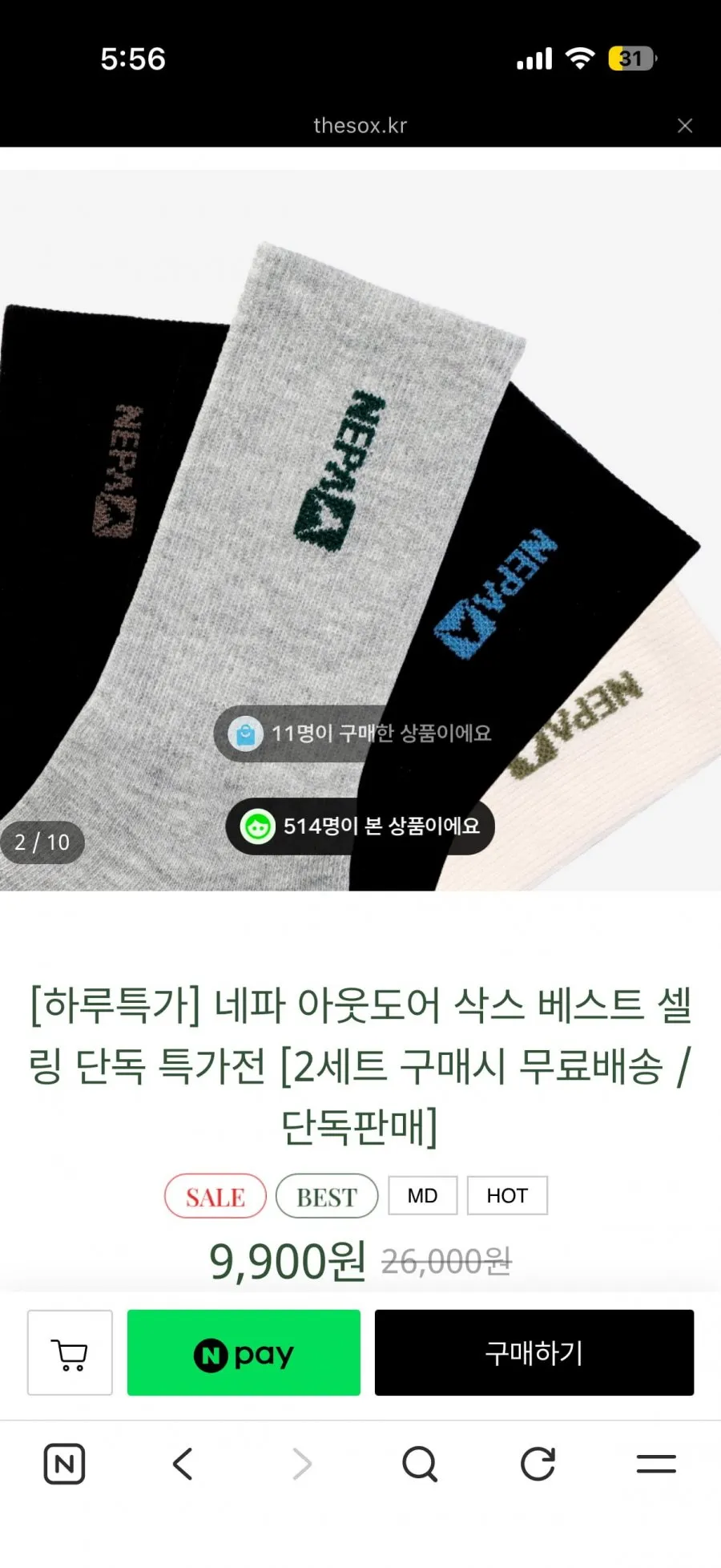 하루특가 네파 아웃도어 삭스 베스트 셀링 단독 특가전