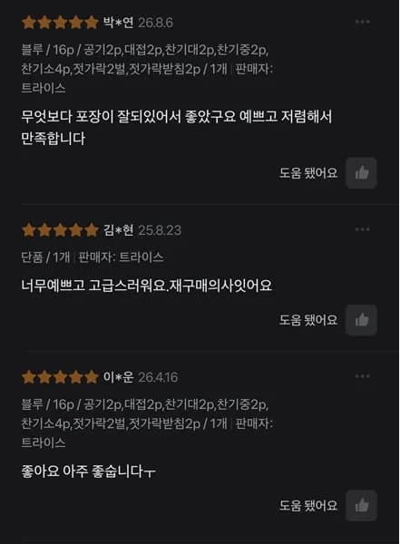 프시케 아띠랑스 도자기 16P 2인 홈세트 혼합