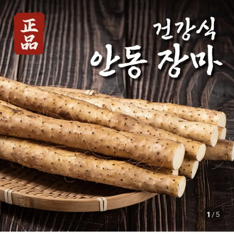 안동 장마 참마 중품 1kg