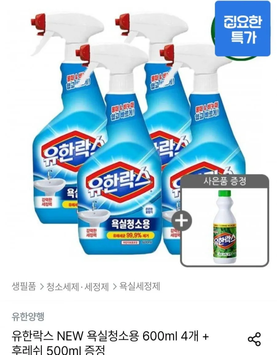 유한락스 욕실청소용 600ml 4개 + 후레쉬 500ml 증정