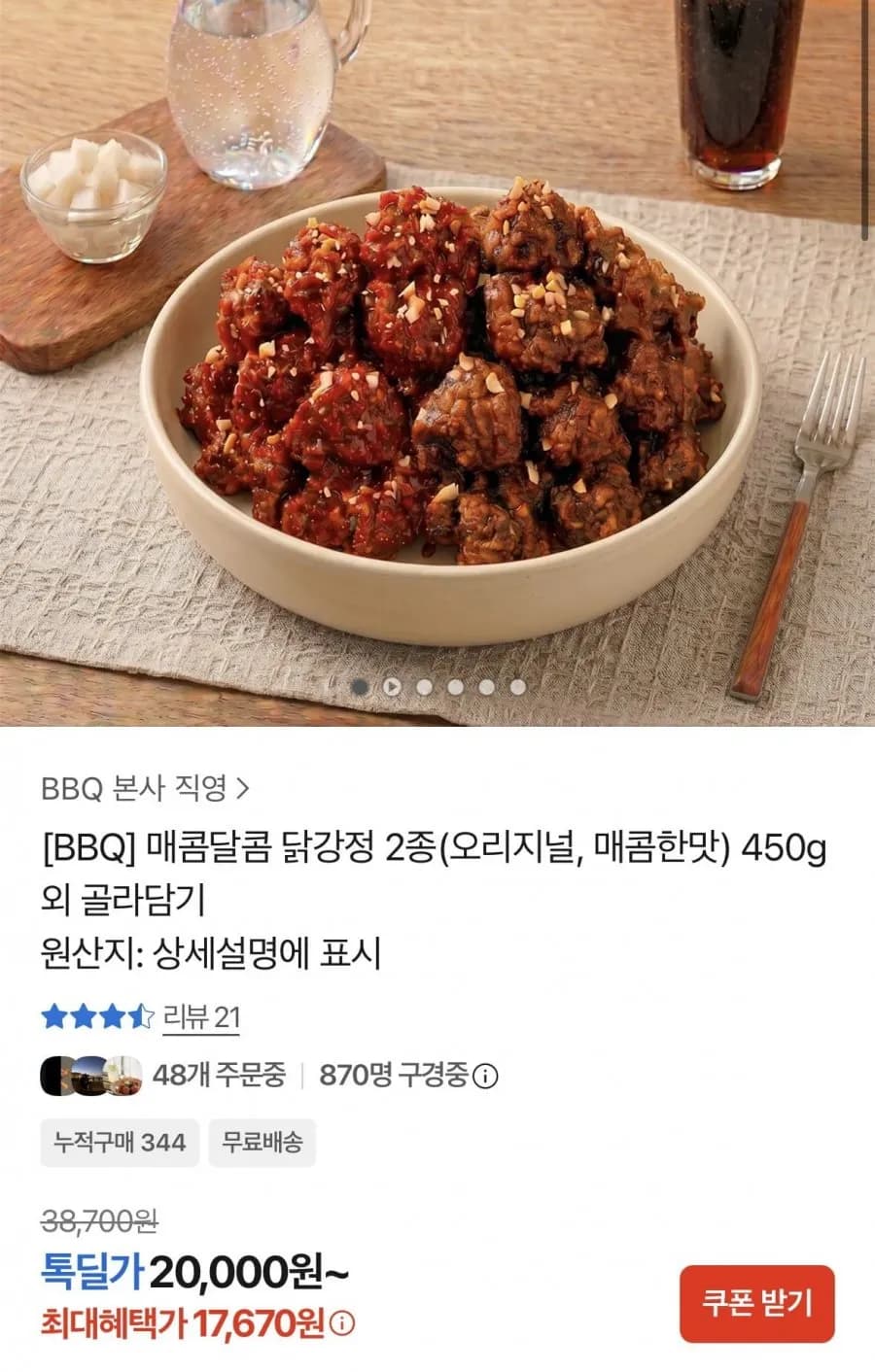 BBQ 매콤달콤 닭강정 2종 450g 3팩