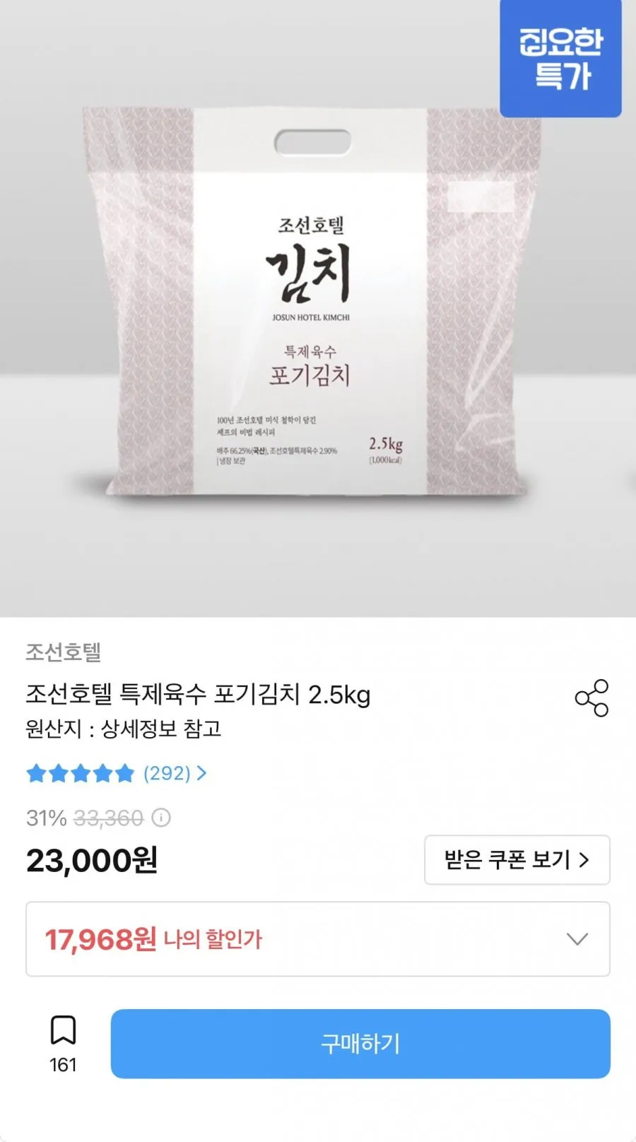 조선호텔 특제육수 포기김치 2.5kg
