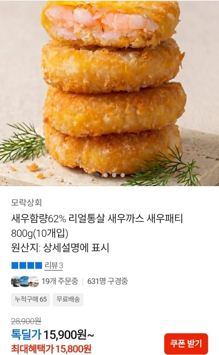 리얼통살 새우까스 패티 800g