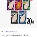 하림 수비드 닭가슴살 20팩 골라담기