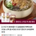 한반 깨폭탄냉면 2인분 2팩 + 스지도가니탕 750g 증정