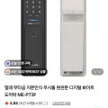 밀레 무타공 지문인식 푸시풀 현관문 디지털 화이트 도어락 ME-P73F