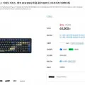 앱코 ACH108 유무선 기계식 키보드