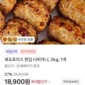 셰프초이스 한입 너비아니 2kg