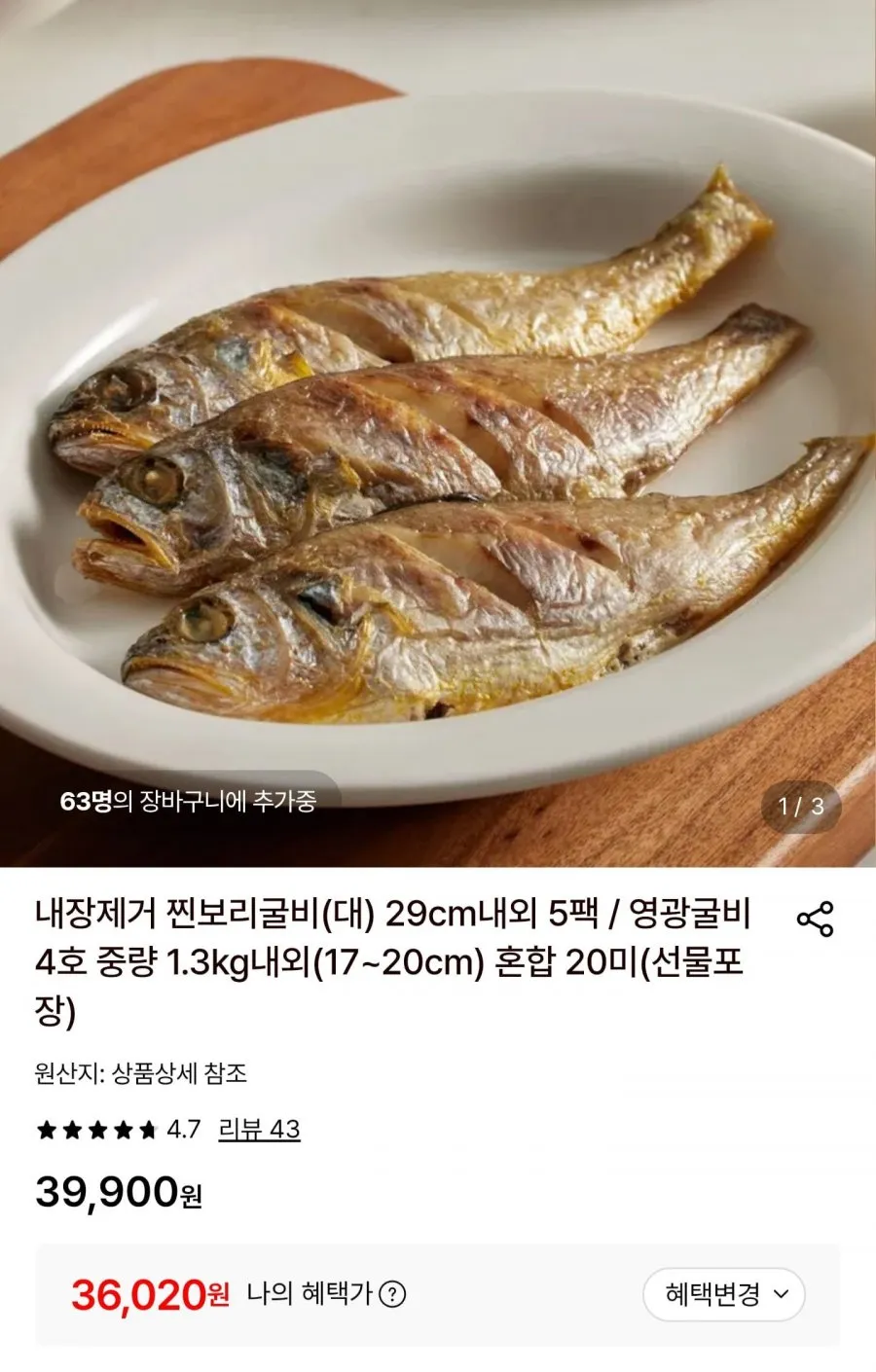 내장제거 찐보리굴비 대 29cm 내외 5팩