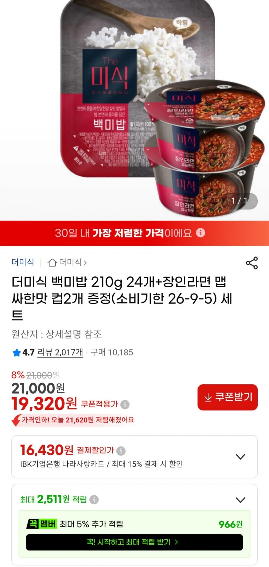 더미식 백미밥 210g 24개+장인라면 맵싸한맛 컵2개