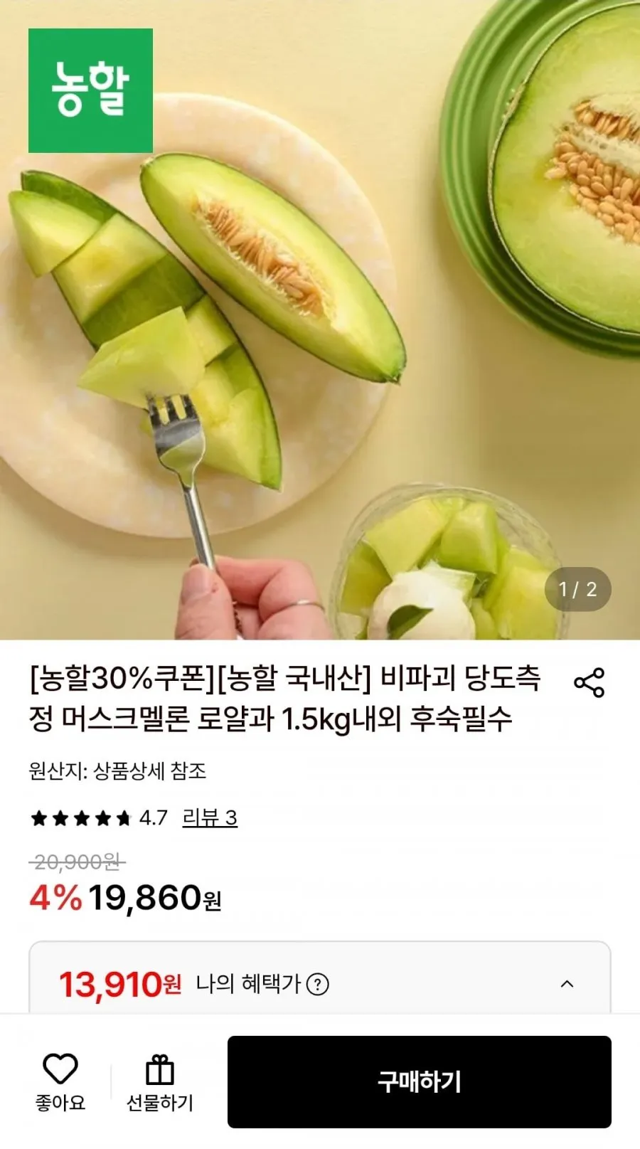 (농할30%) 머스크멜론 로얄과 4통 개당 1.5kg내외
