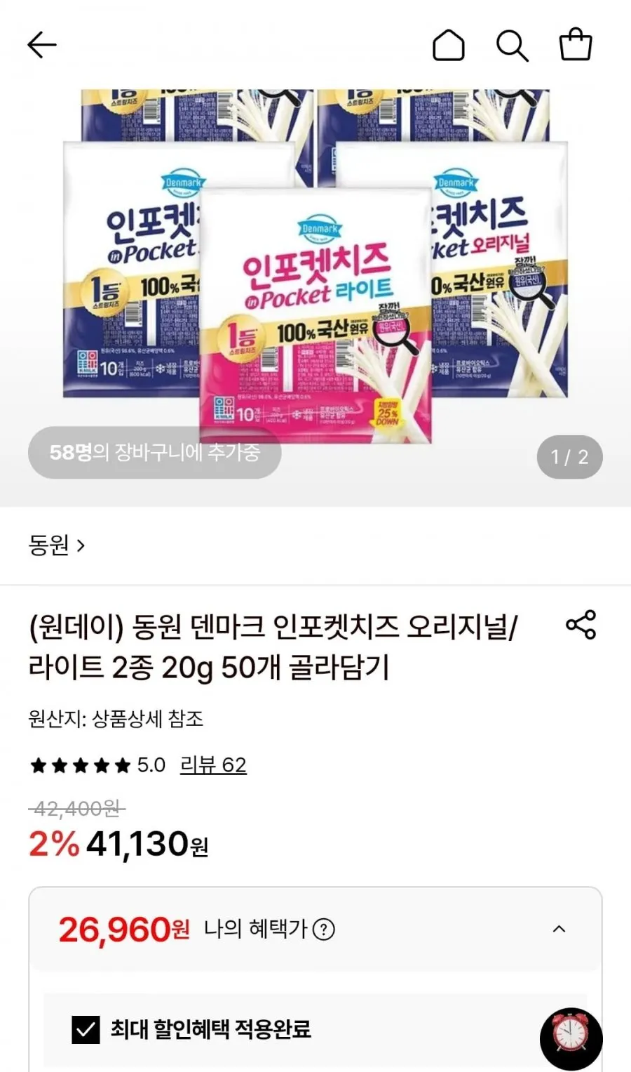 동원 덴마크 인포켓치즈 오리지널/라이트 20g 50개