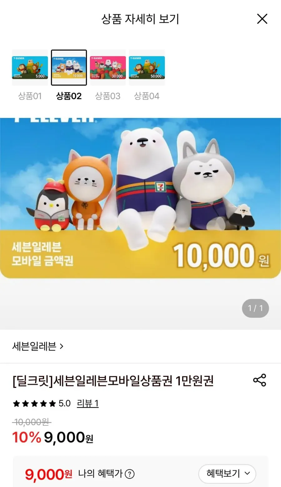 세븐일레븐 모바일상품권 1만원권