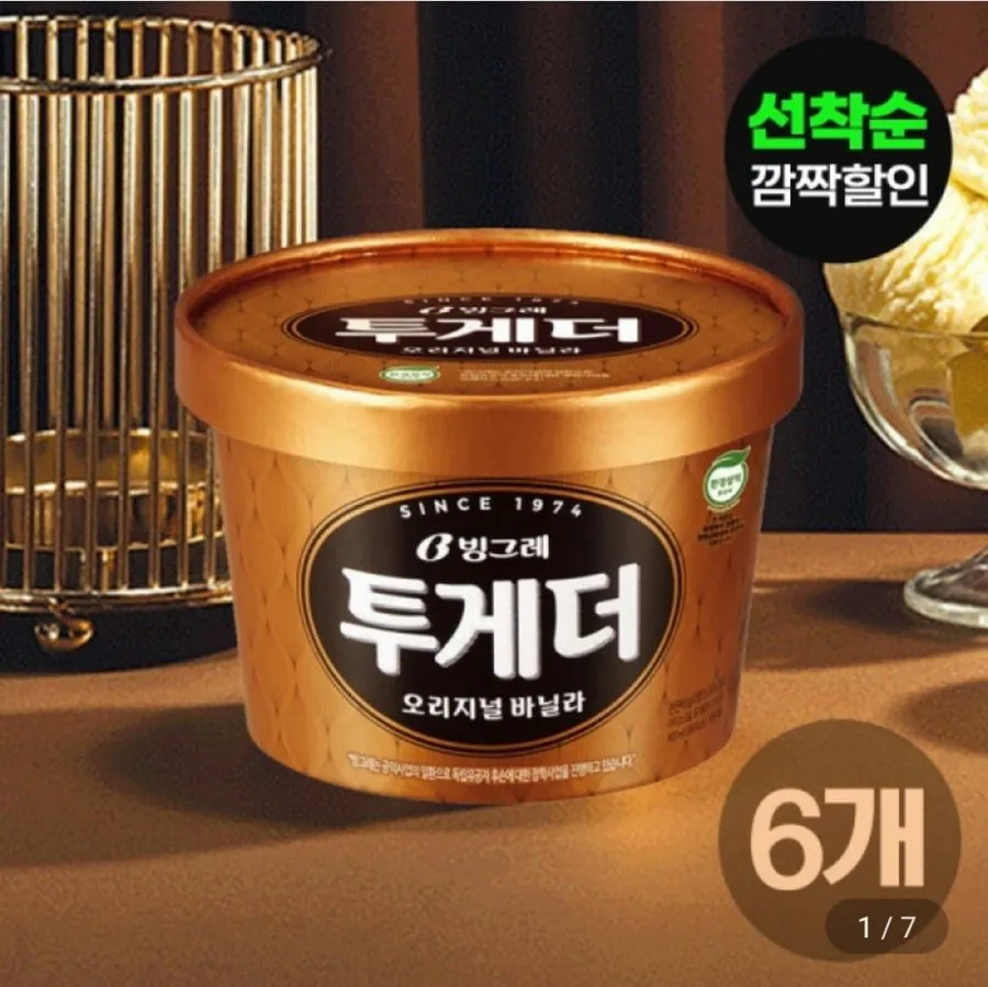 투게더 오리지널 바닐라 아이스크림 6개 외 맛선택