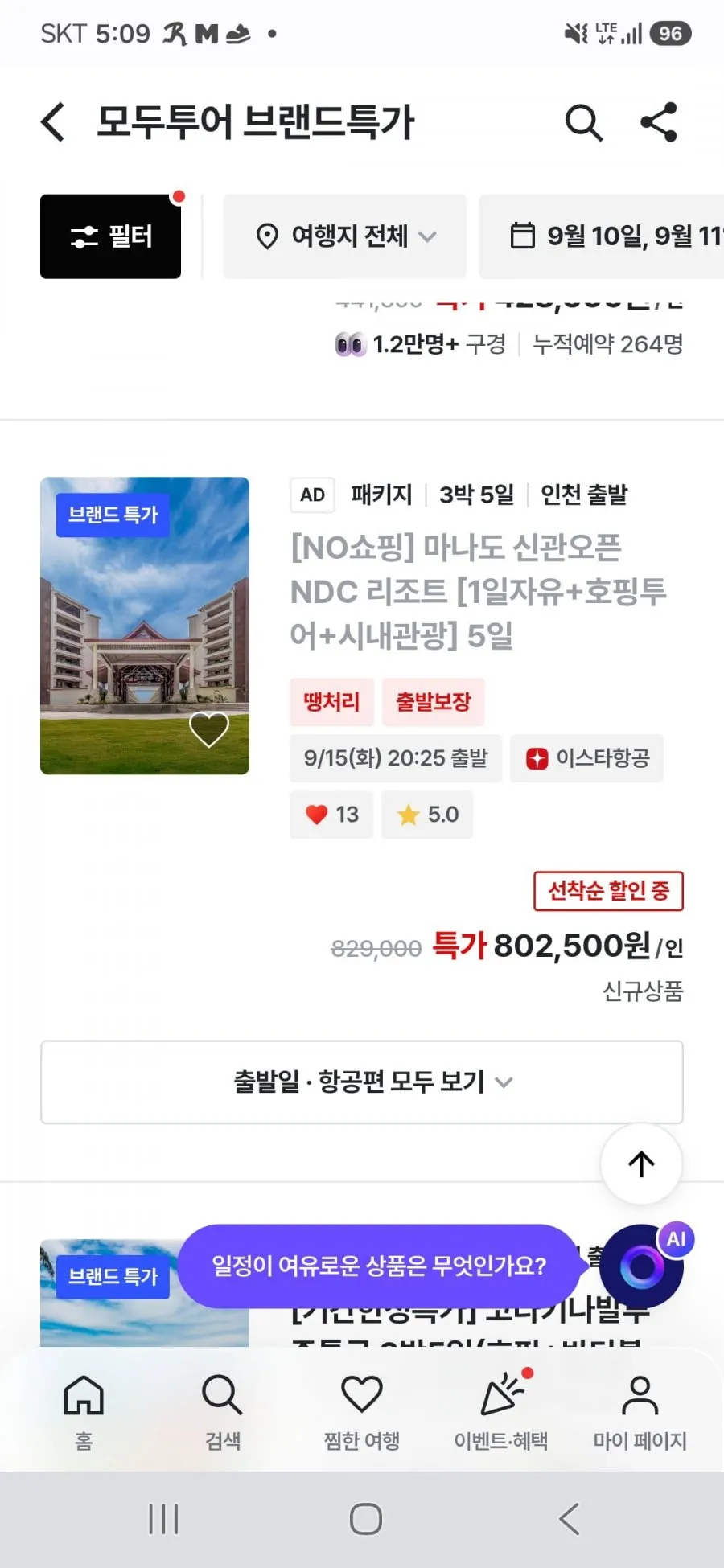 마나도 3박5일 노쇼핑 패키지