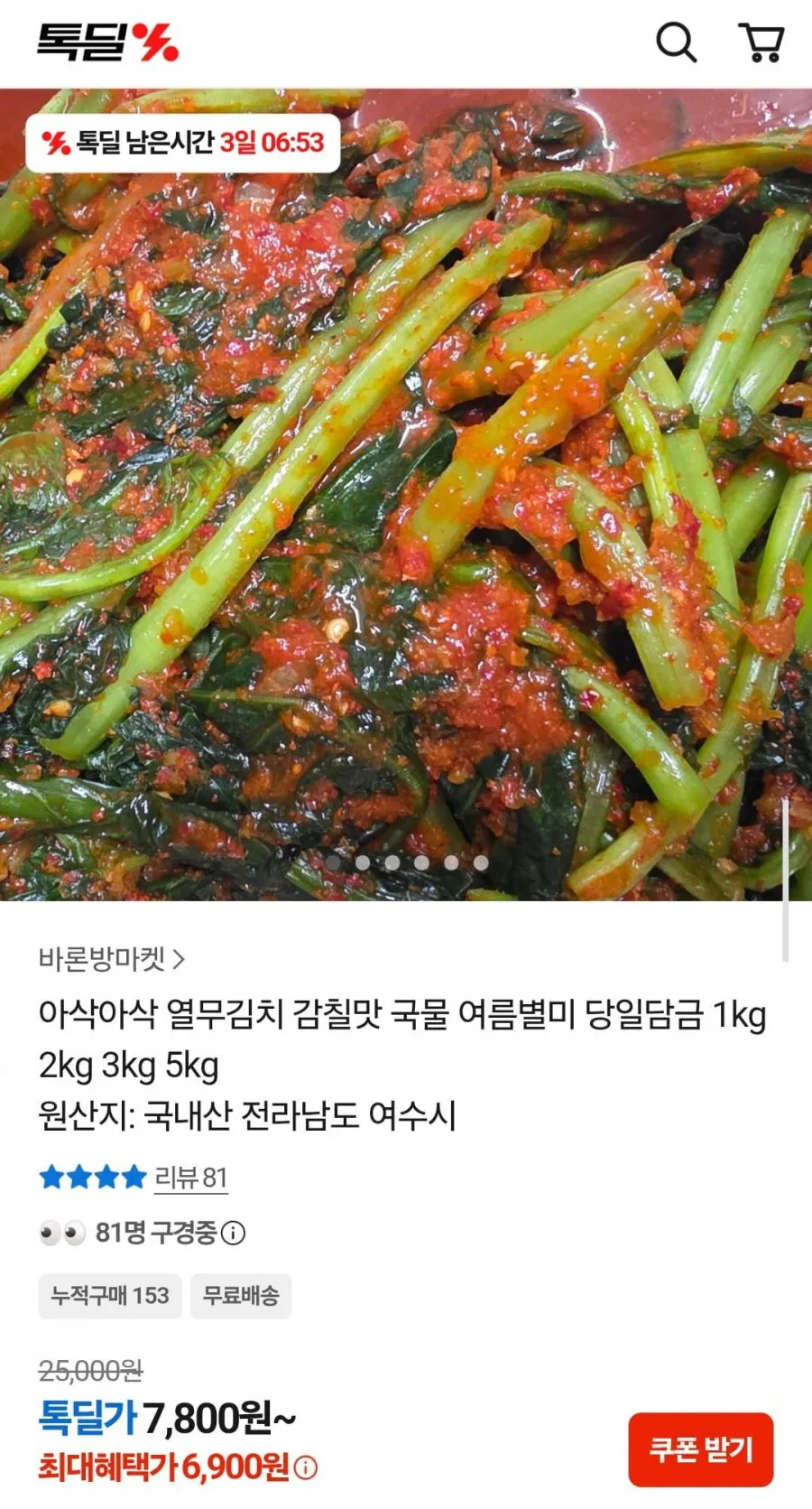아삭 열무김치 당일담금 1kg