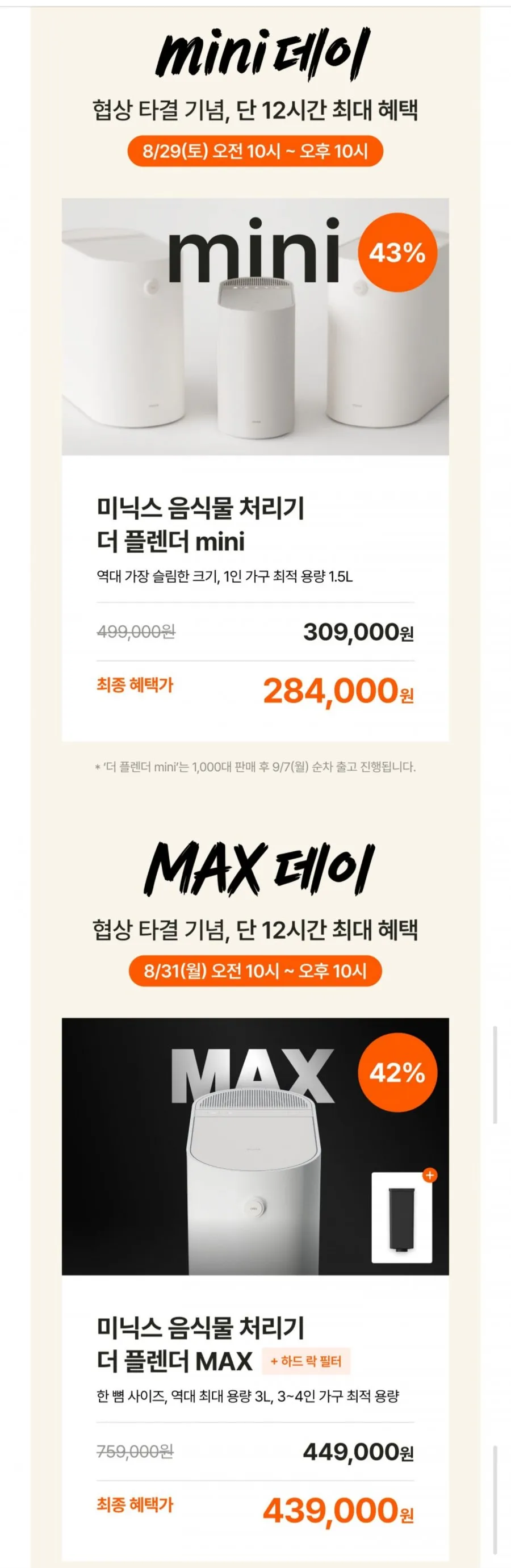 미닉스 음식물 처리기 기획전 할인 이벤트