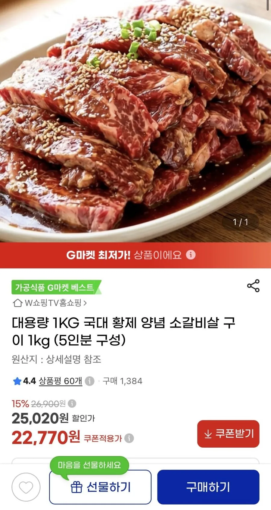 대용량 국대 황제 양념 소갈비살 구이 1kg 5인분