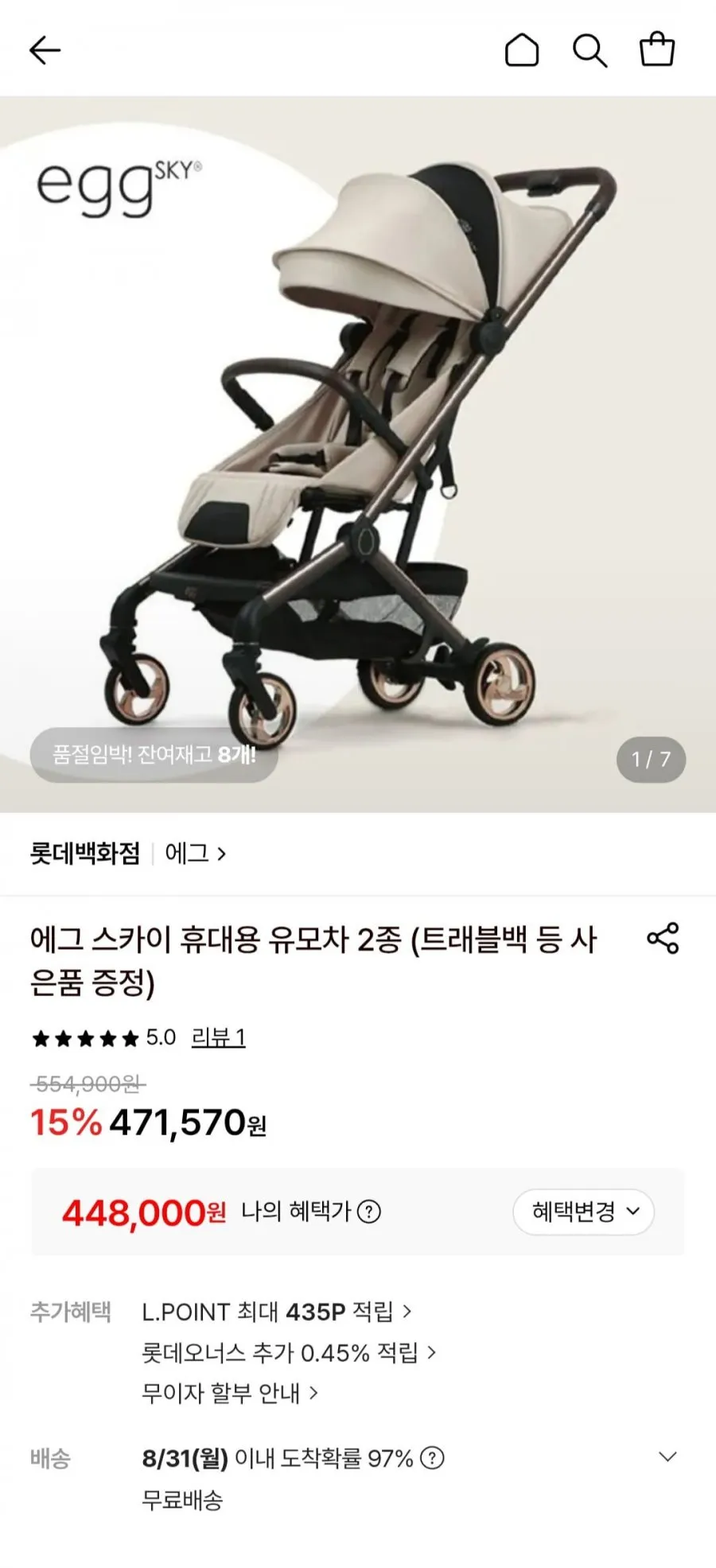 에그 스카이 휴대용 유모차 2종(트래블 백 등 사은품 증정)