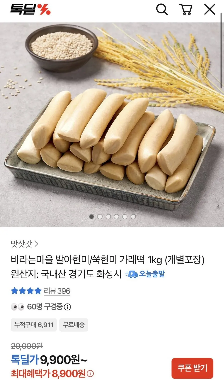 발아현미 가래떡 1kg