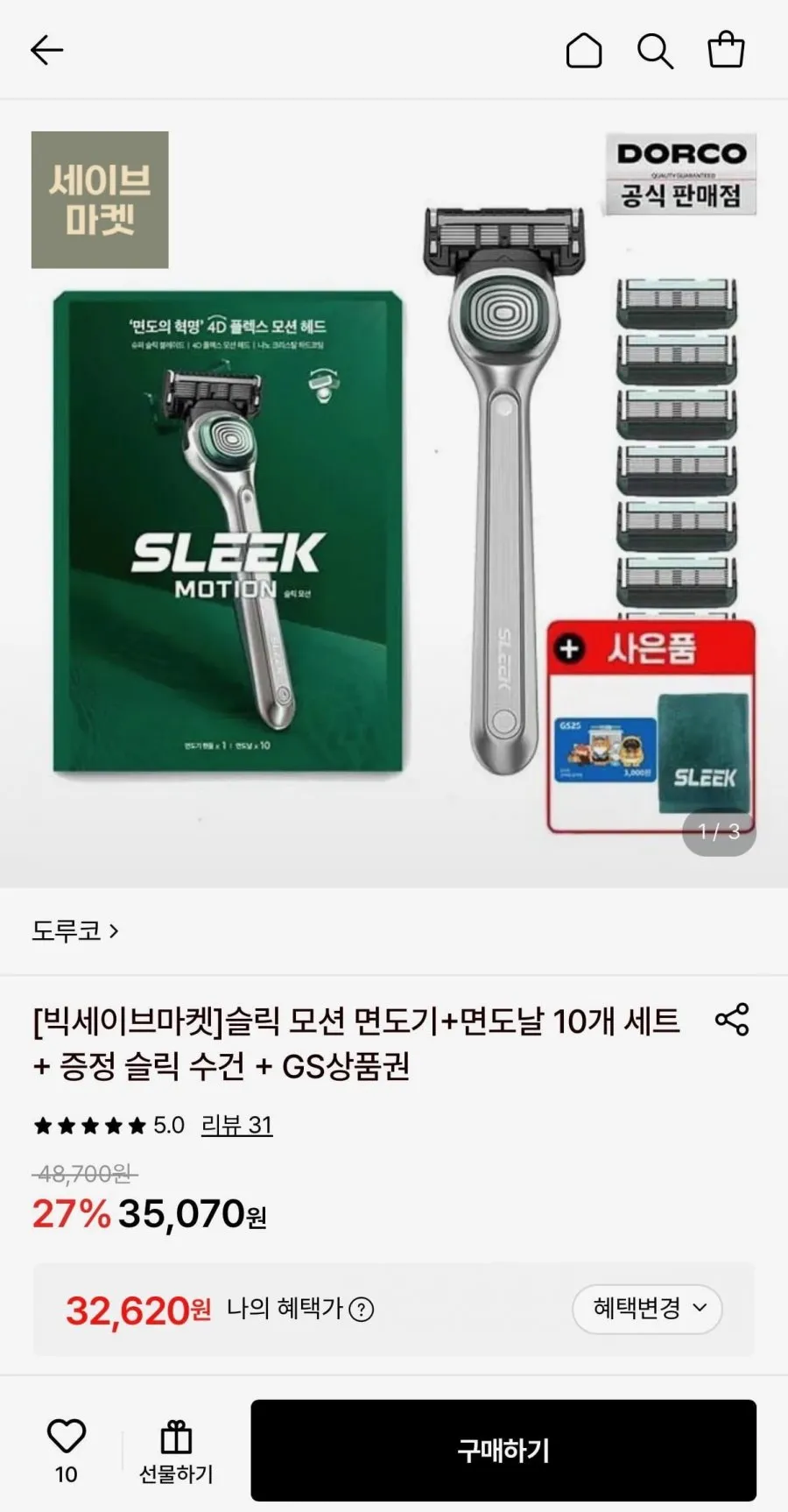 슬릭 모션 면도기+면도날 10개 세트+슬릭 수건+GS상품권 증정