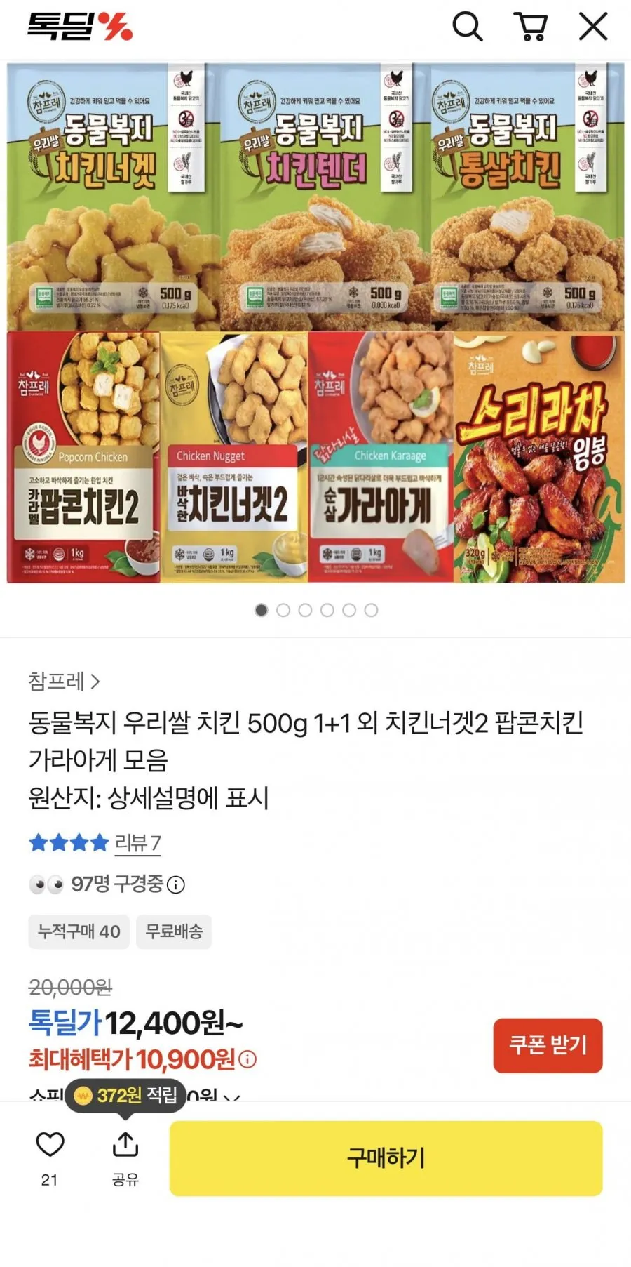 동물복지 치킨너겟텐더 500g 2팩