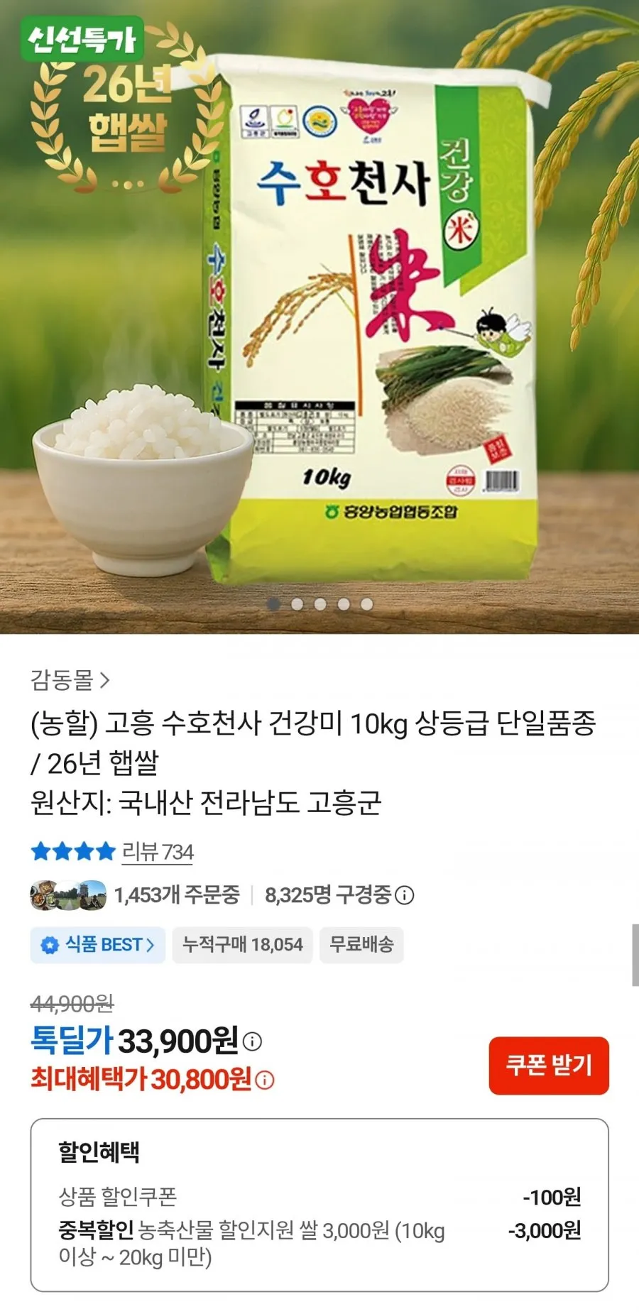 26년 햅쌀 고흥 수호천사 건강미 상등급 10kg