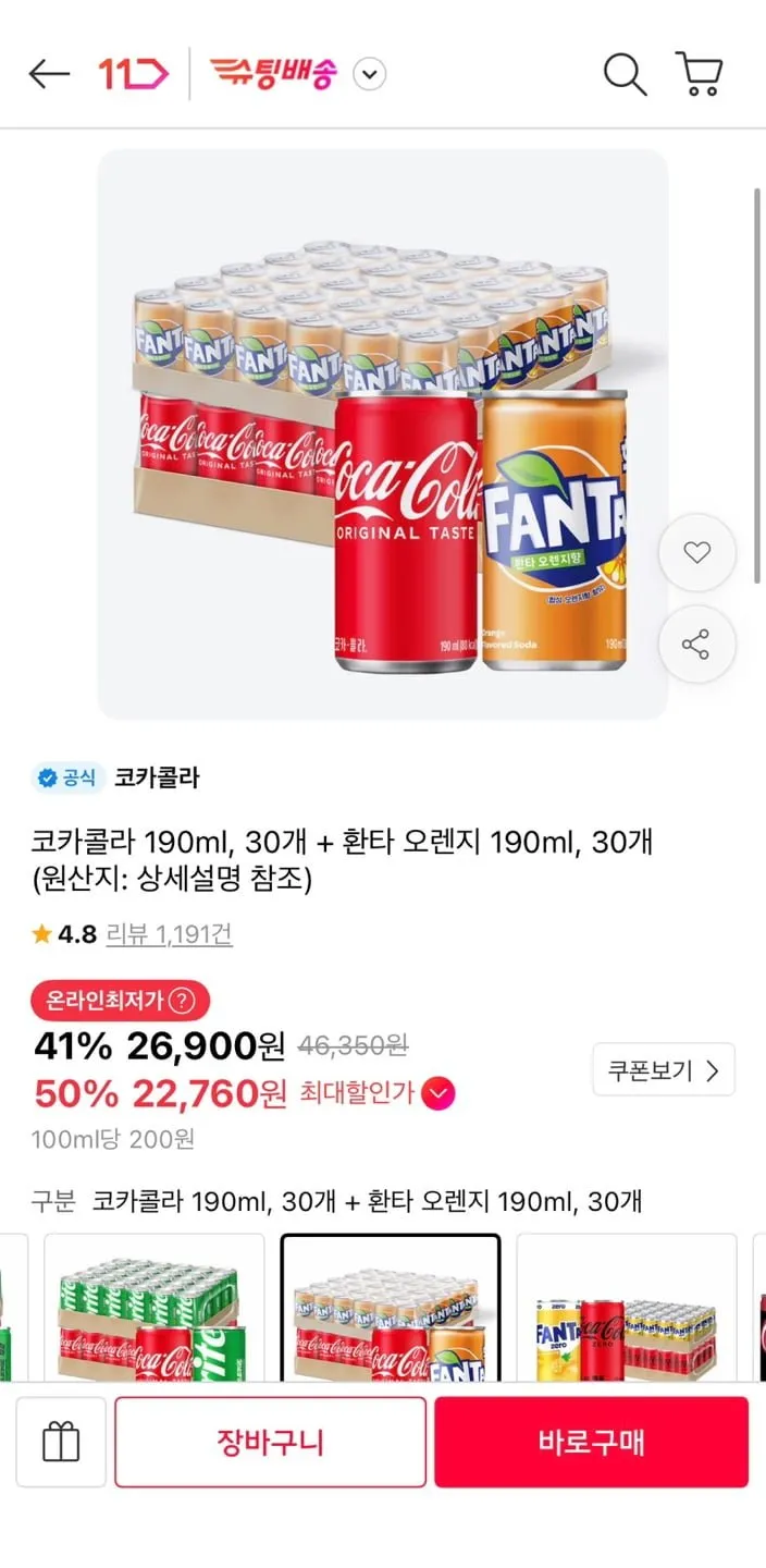 코카콜라 190ml 30개 + 환타 오렌지 190ml 30개