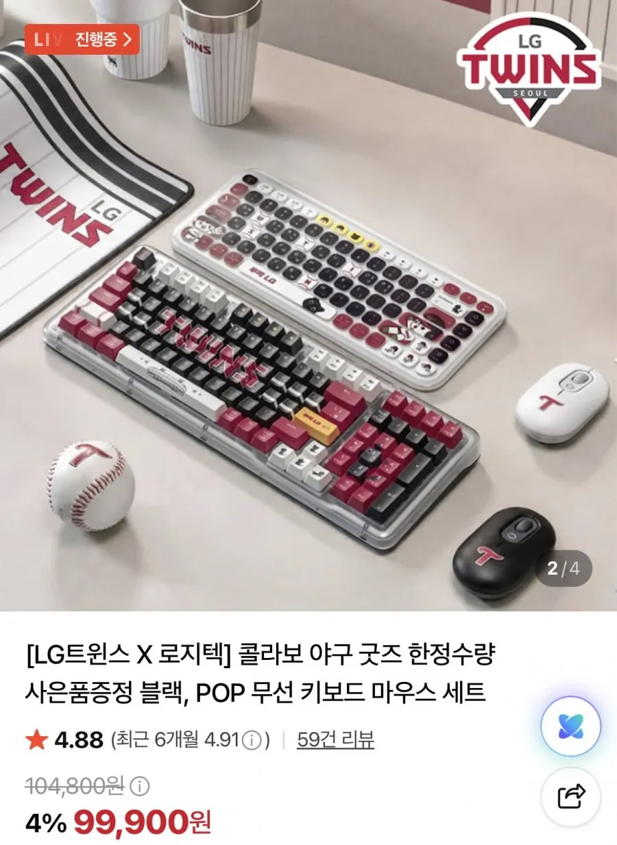 LG트윈스 X 로지텍 키보드마우스 세트