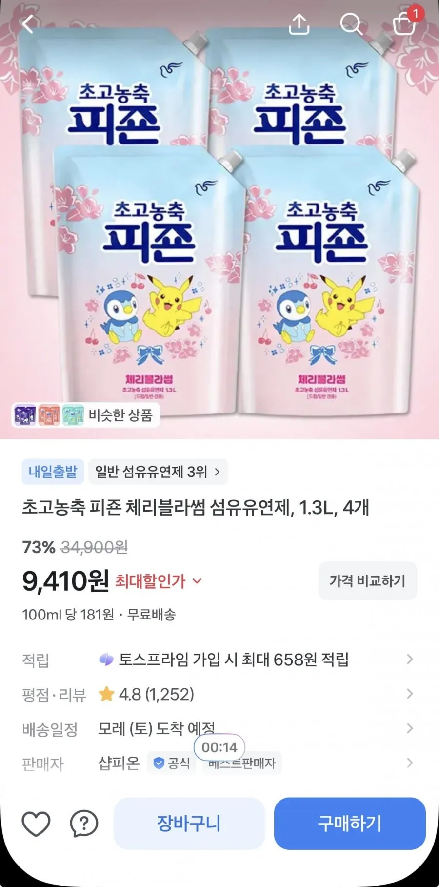 초고농축 피죤 체리블라썸 섬유유연제 1.3L 4개