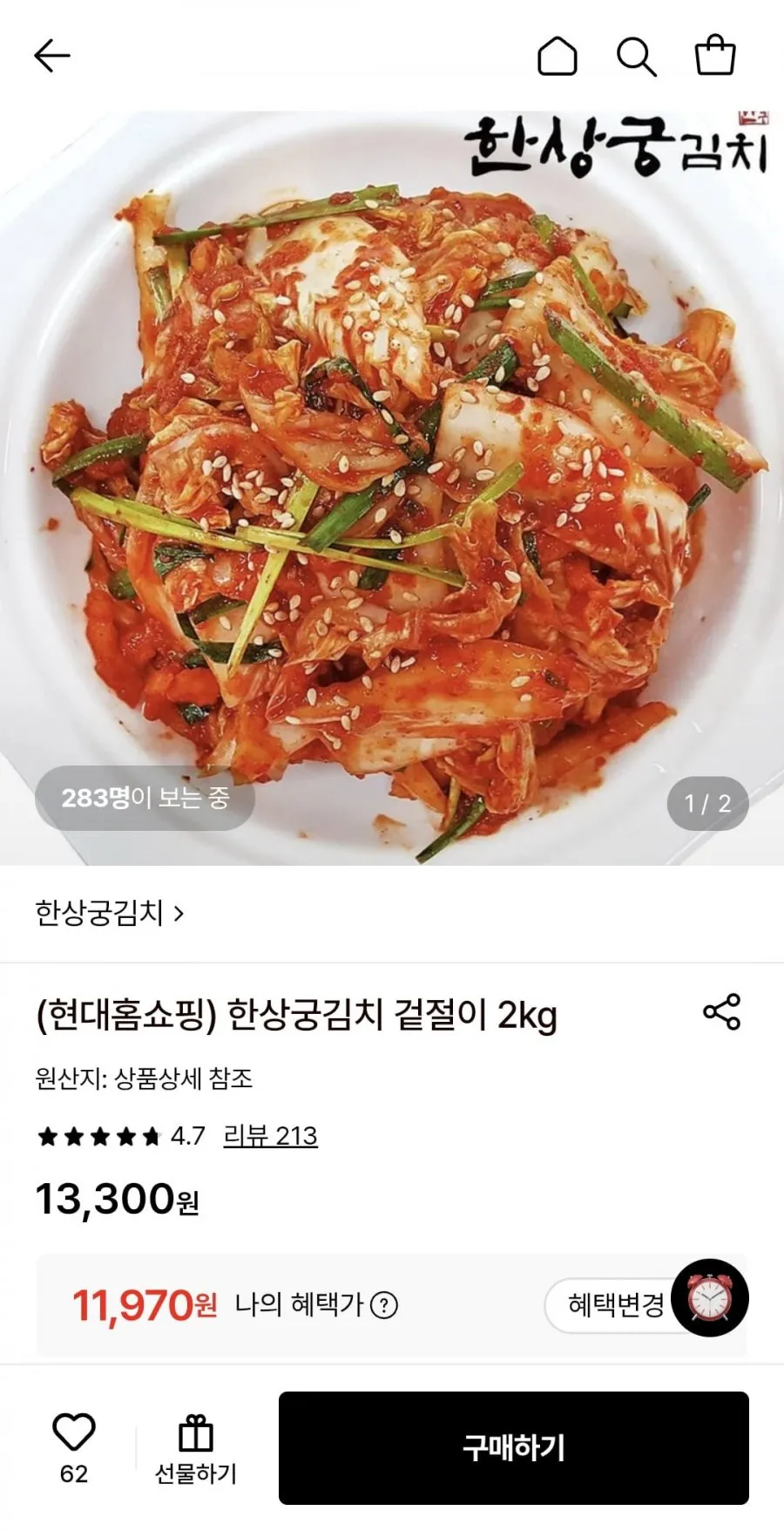 한상궁김치 겉절이 2kg
