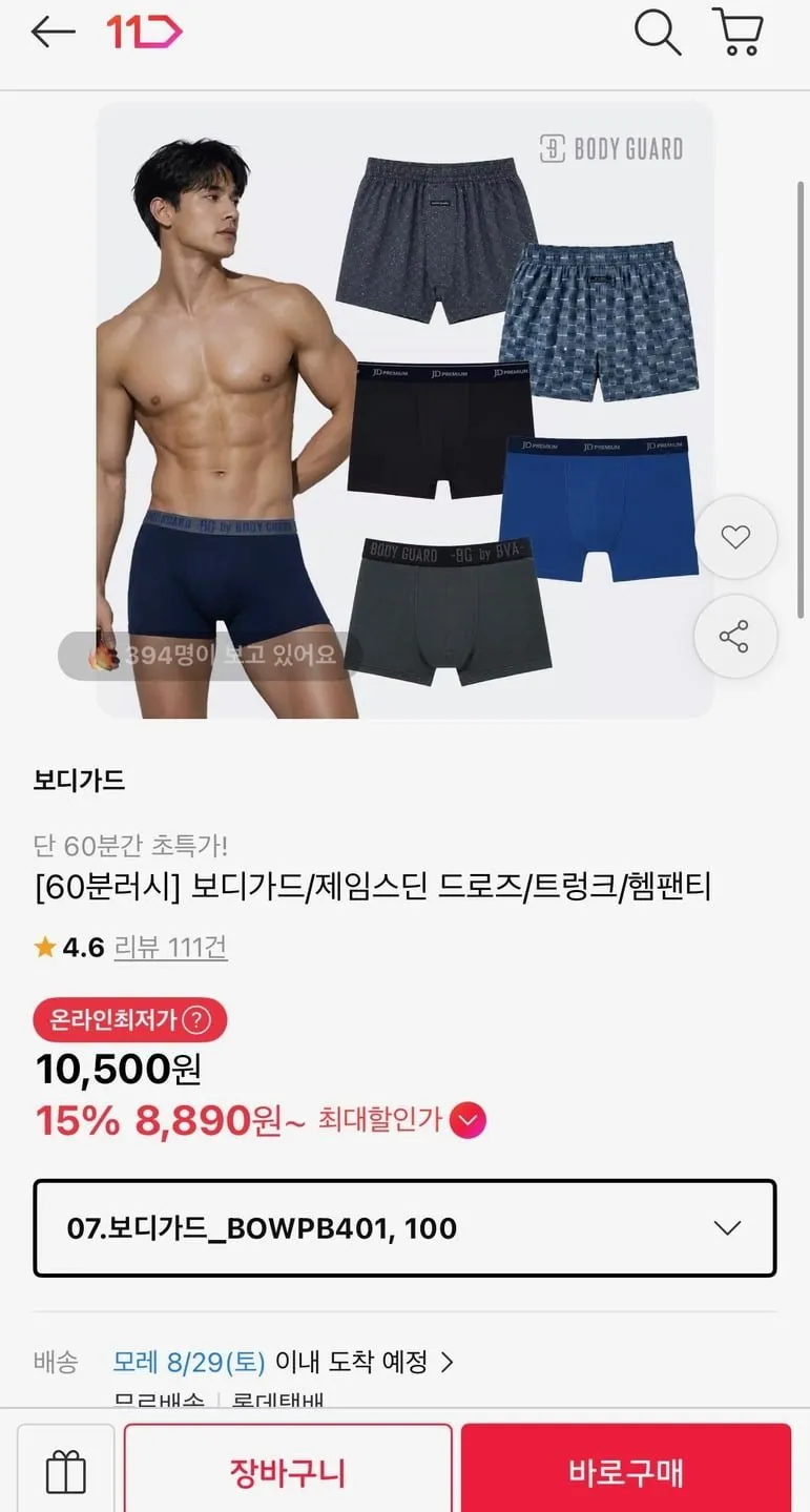 [60분러시] 보디가드 남여 드로즈/트렁크/헴팬티 8종