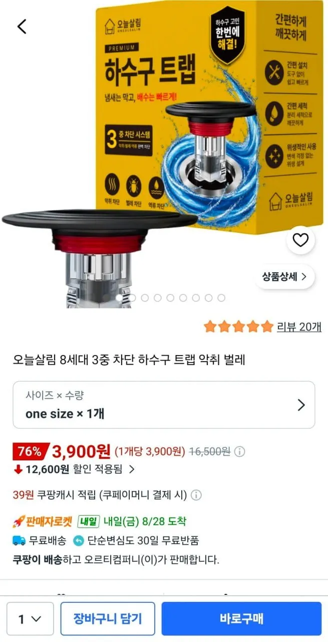 오늘살림 8세대 3중 차단 하수구 트랩 1개