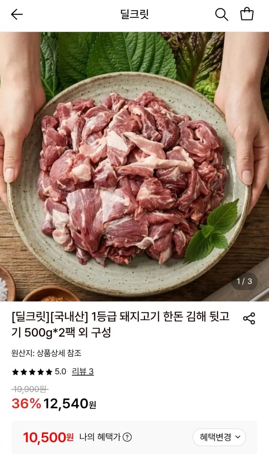 뒷고기 500g*2팩