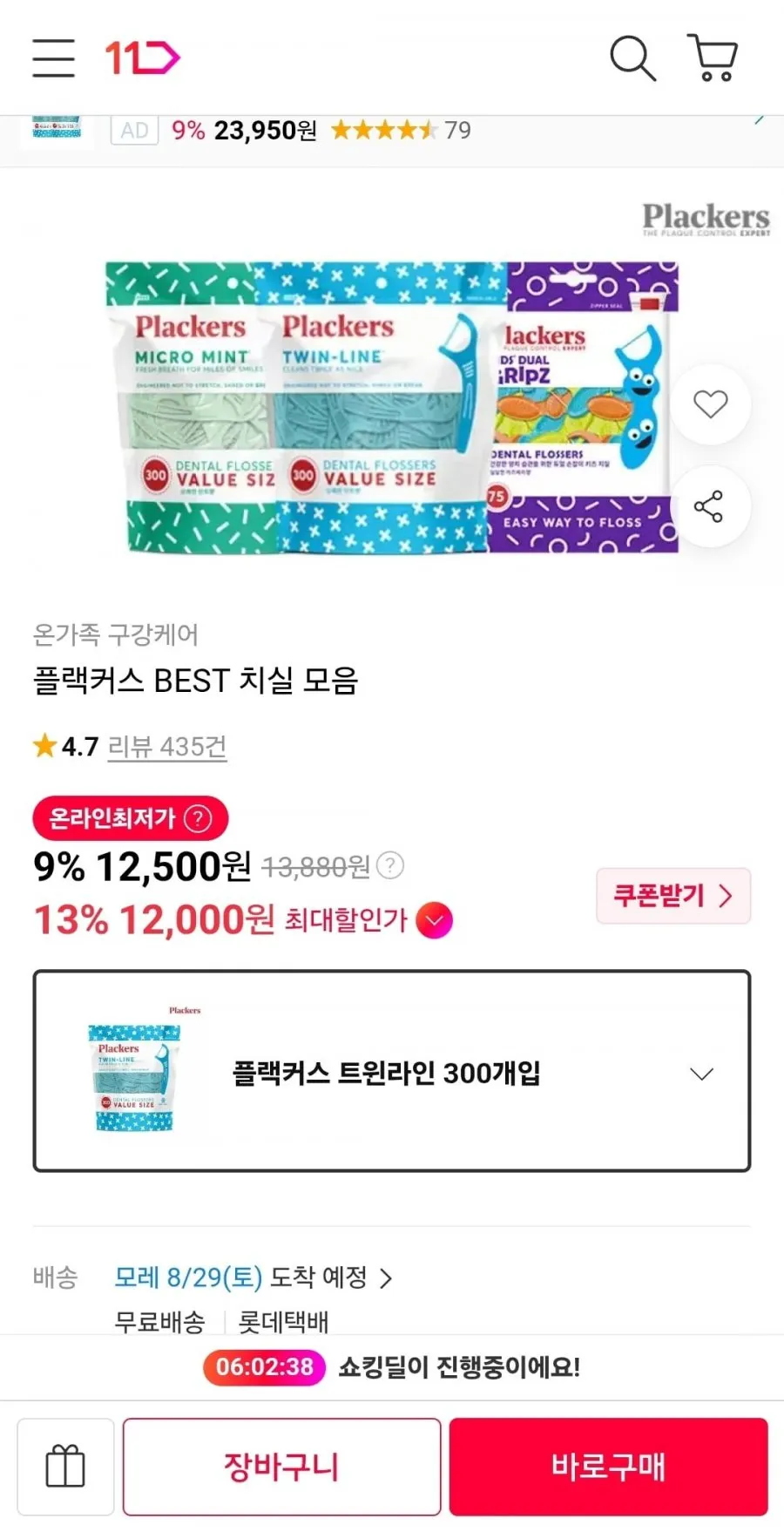플랙커스 트윈라인 300개입 12,000원 무료배송